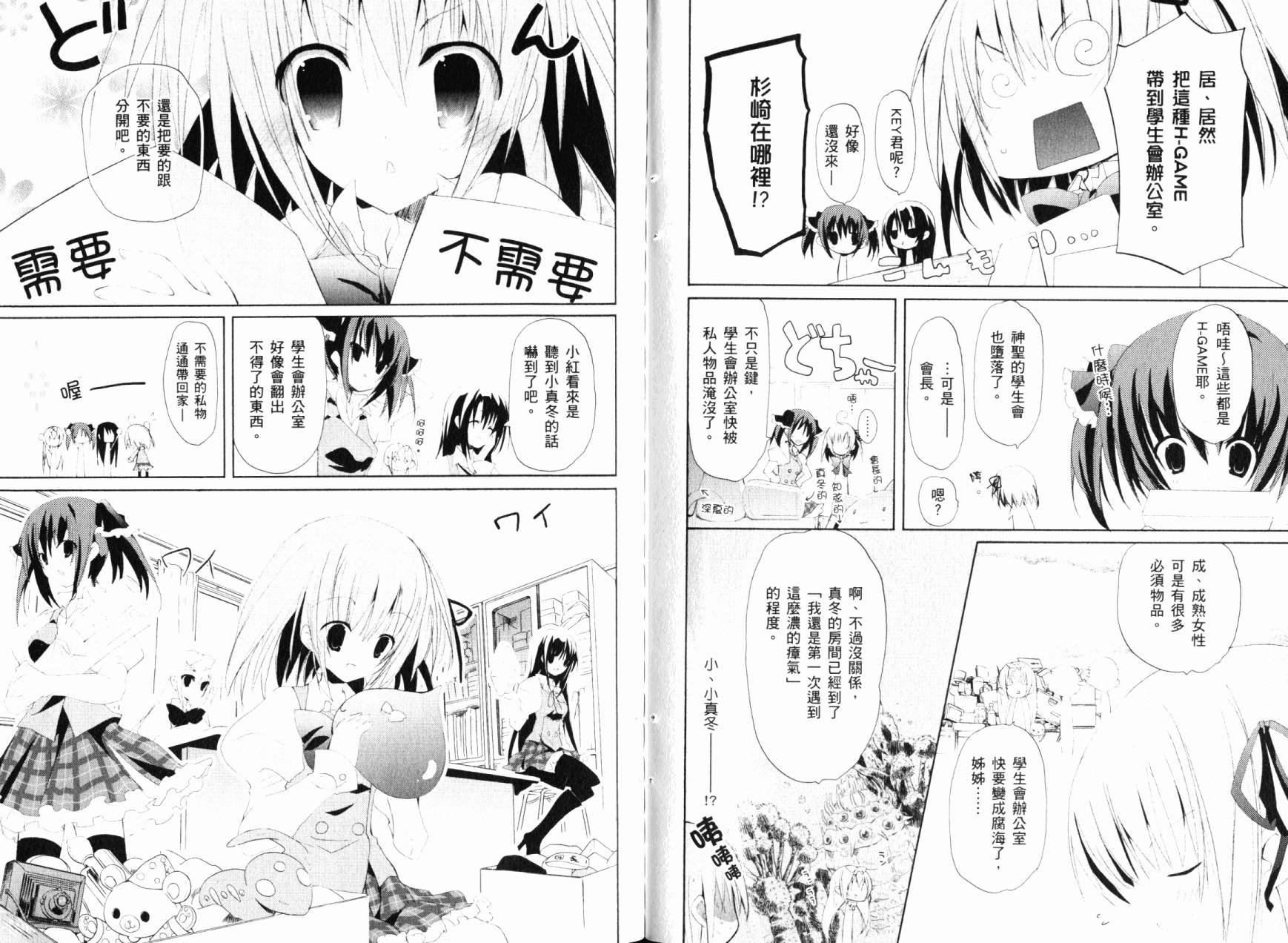 学生会的一存喵☆全1卷图