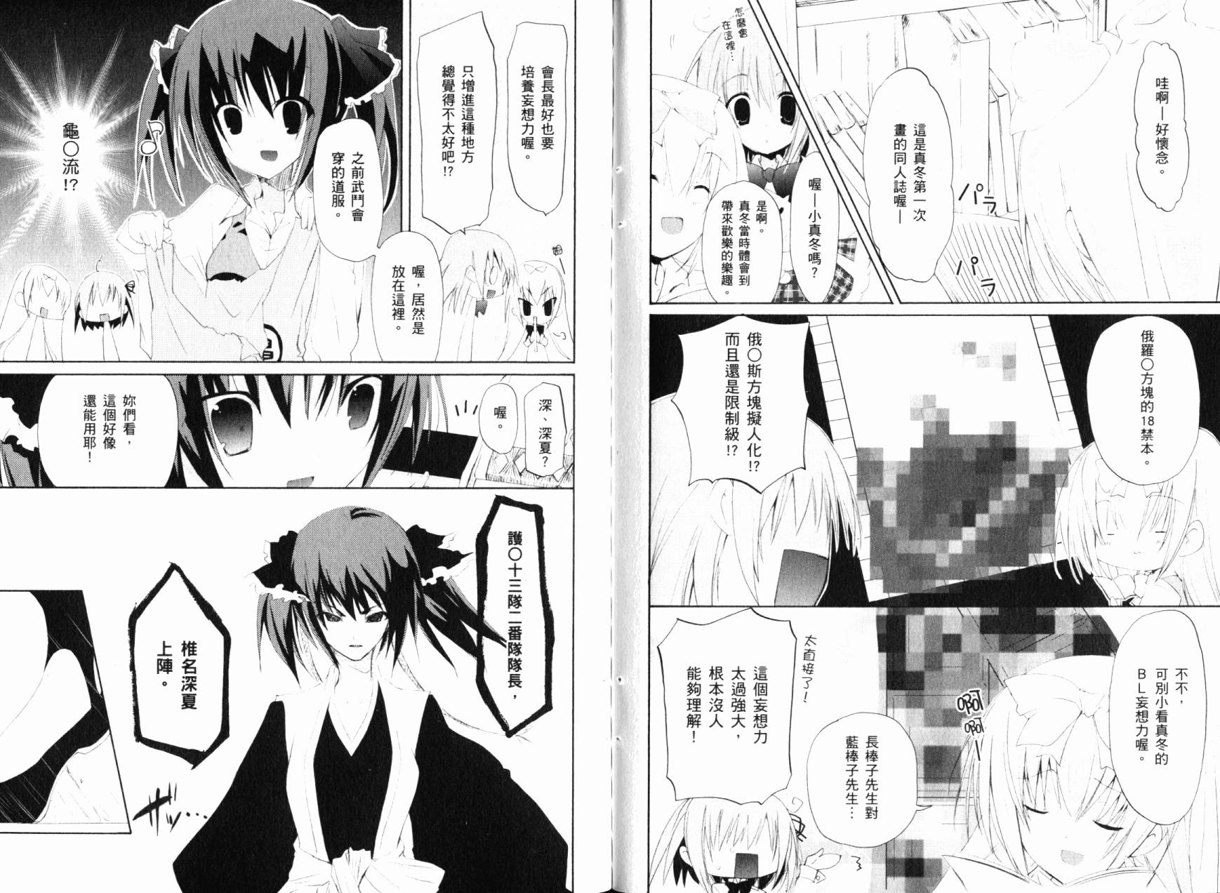 学生会的一存喵☆全1卷图