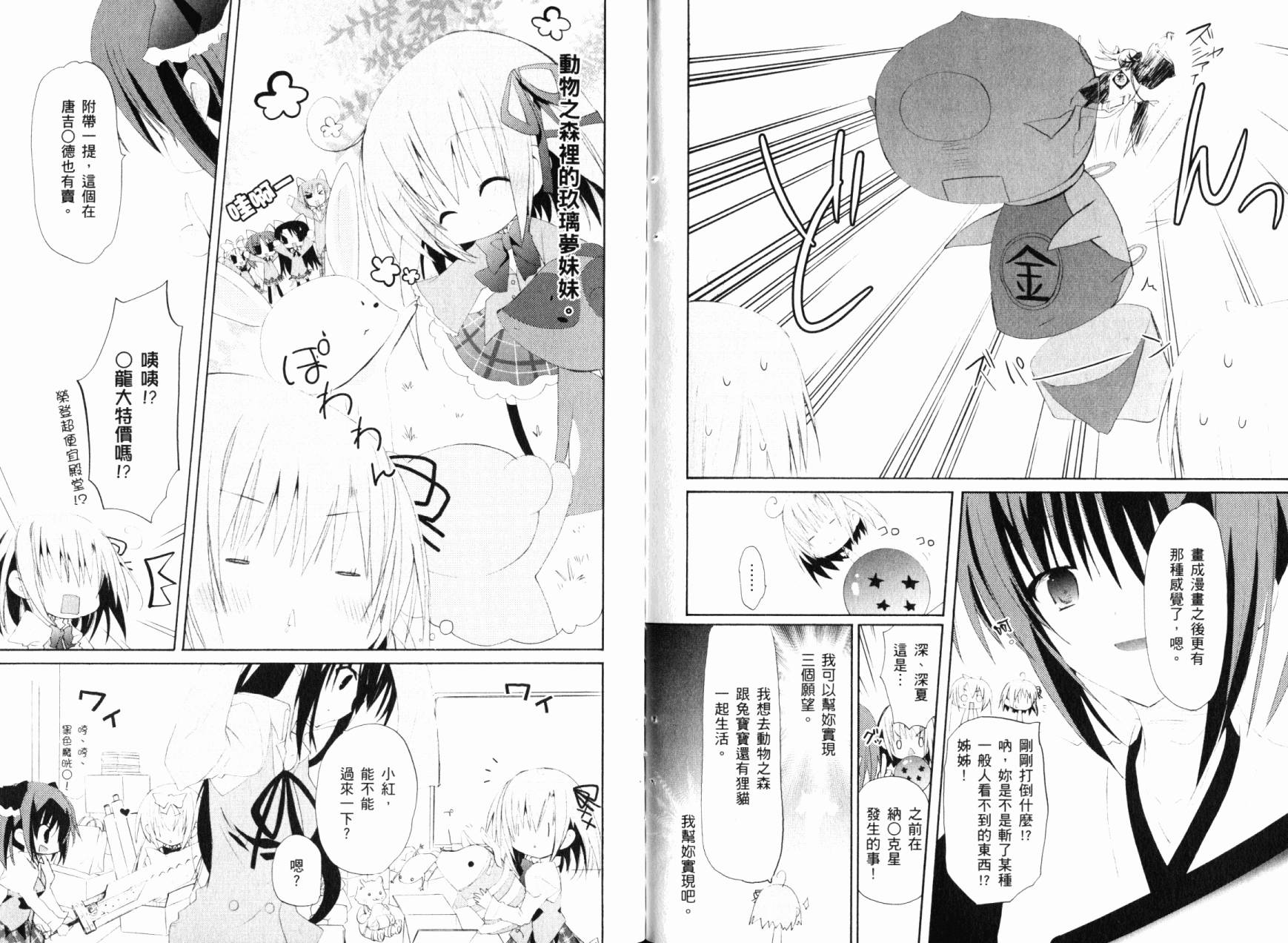 学生会的一存喵☆全1卷图