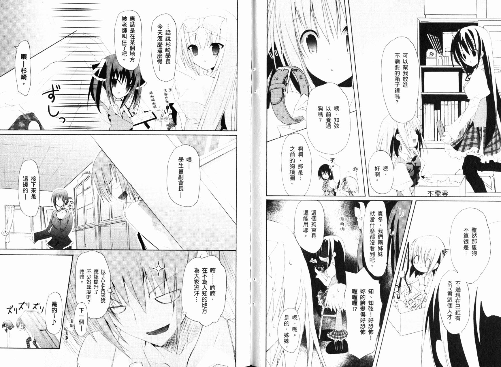 学生会的一存喵☆全1卷图