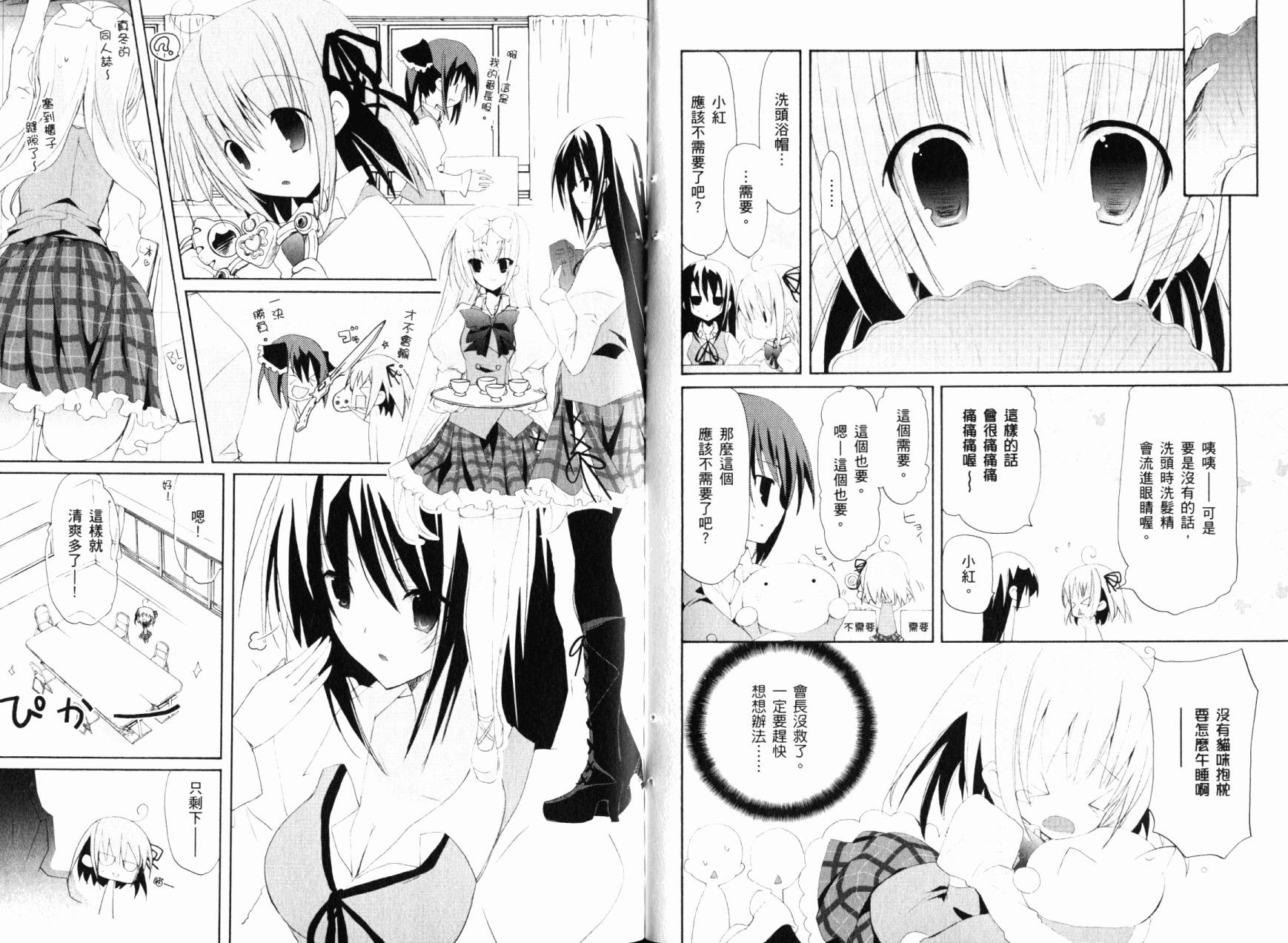 学生会的一存喵☆全1卷图