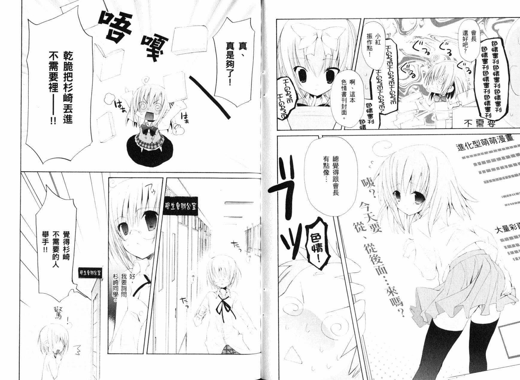 学生会的一存喵☆全1卷图