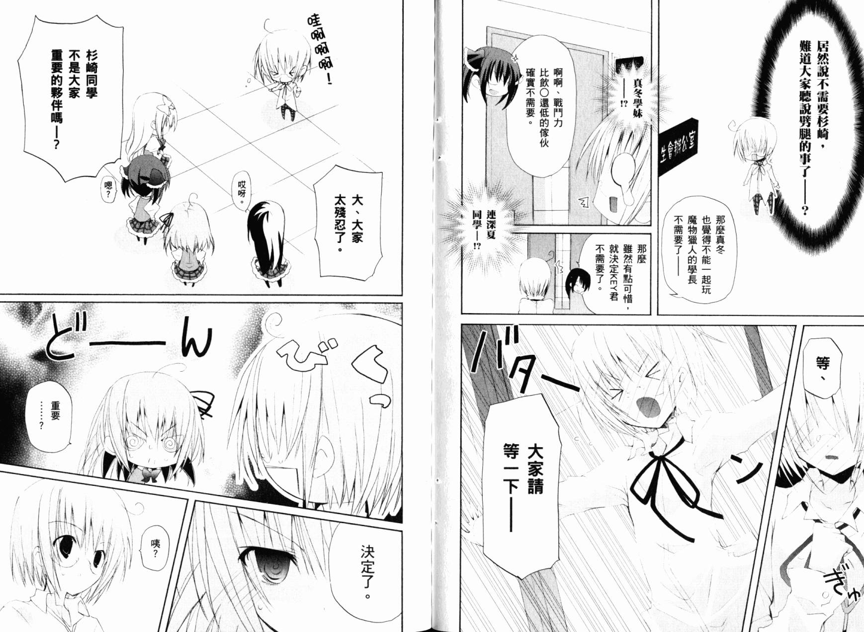 学生会的一存喵☆全1卷图