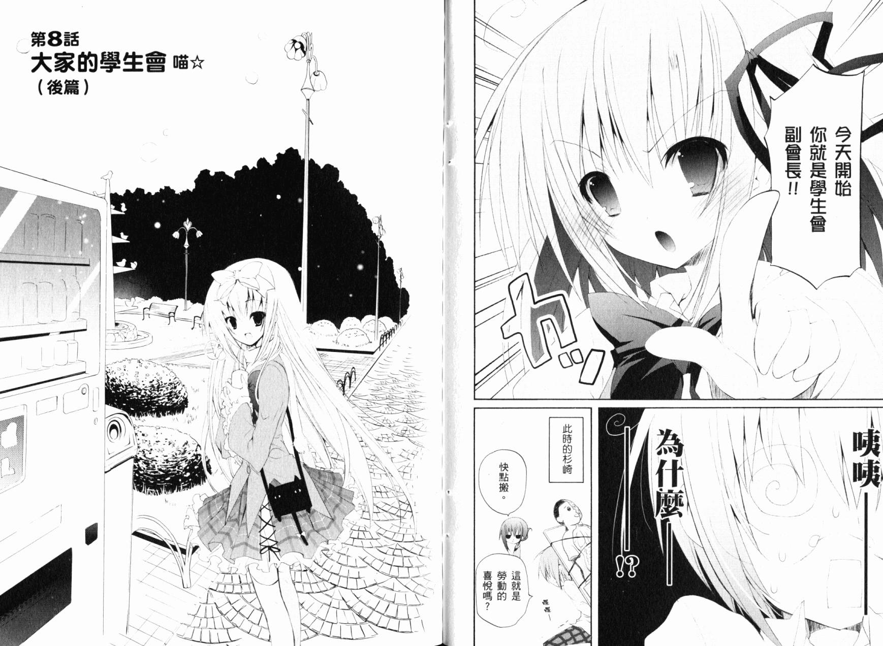 学生会的一存喵☆全1卷图