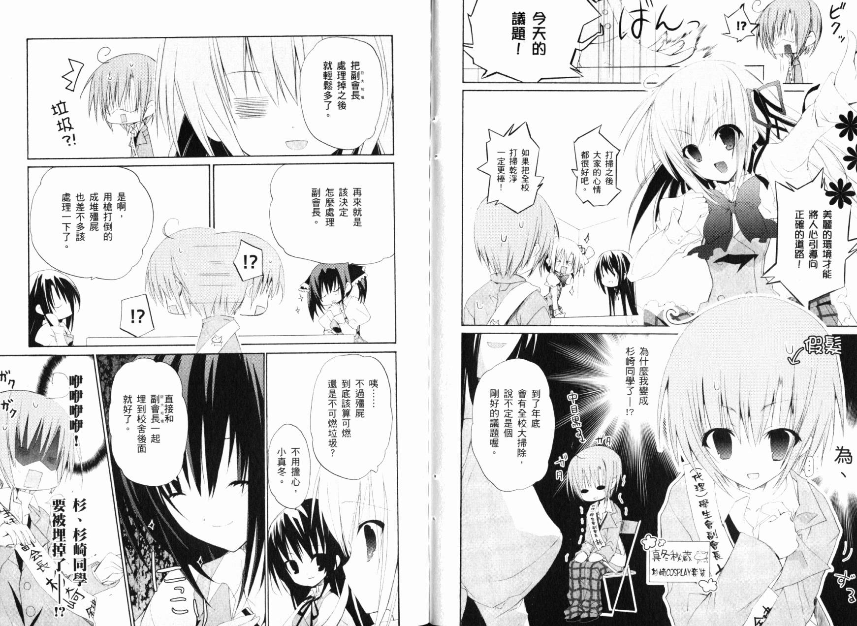 学生会的一存喵☆全1卷图