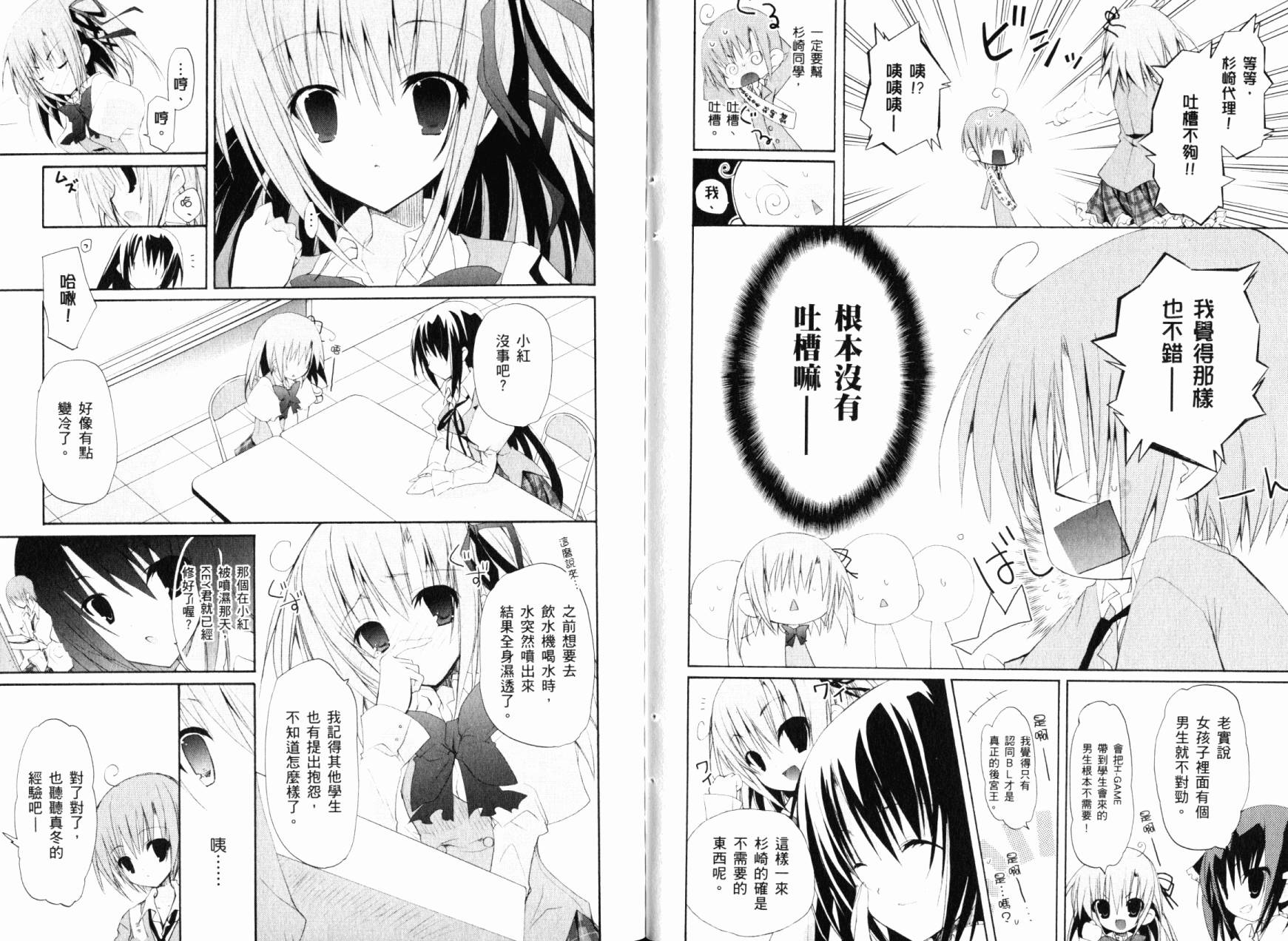 学生会的一存喵☆全1卷图