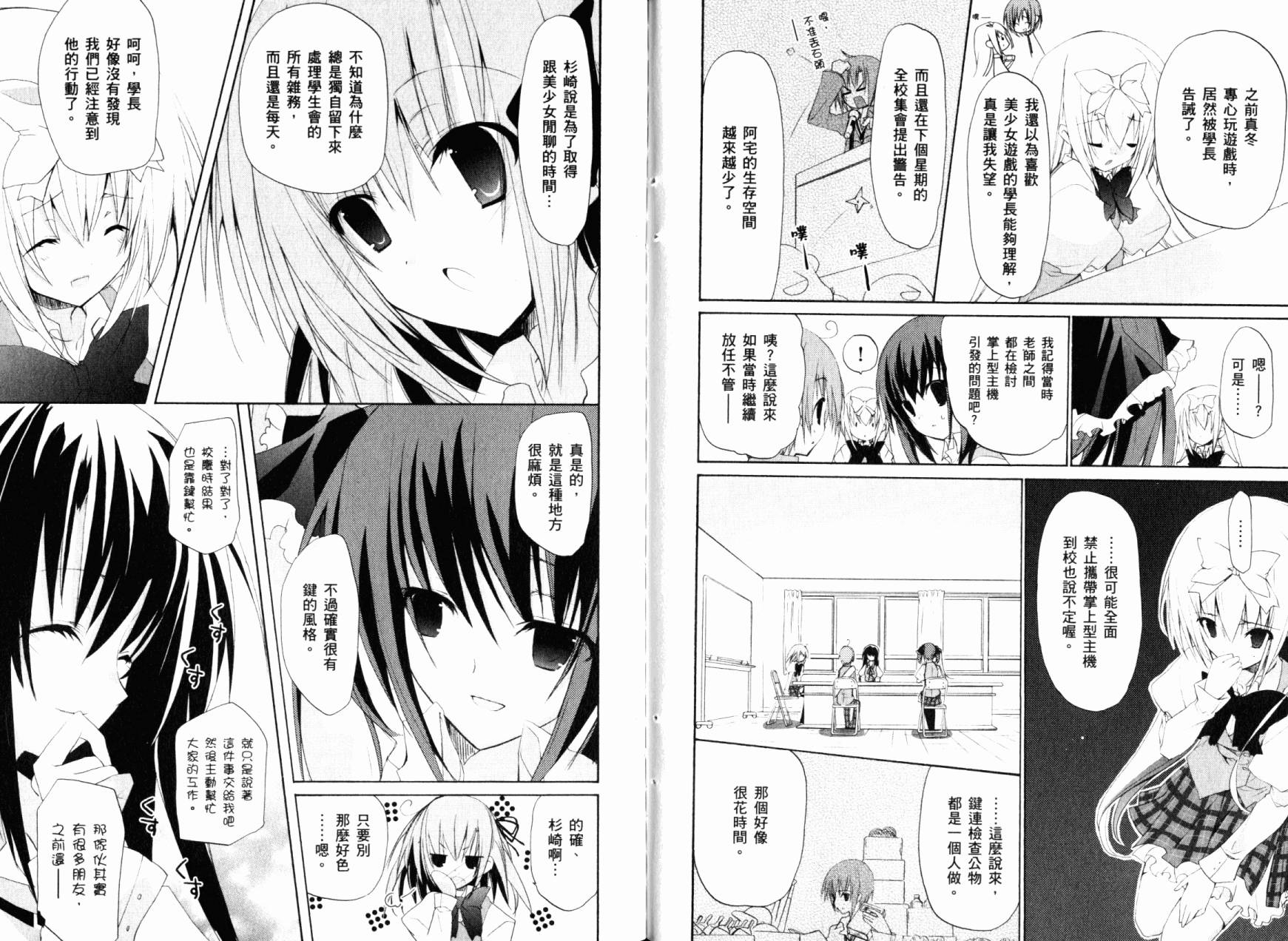 学生会的一存喵☆全1卷图