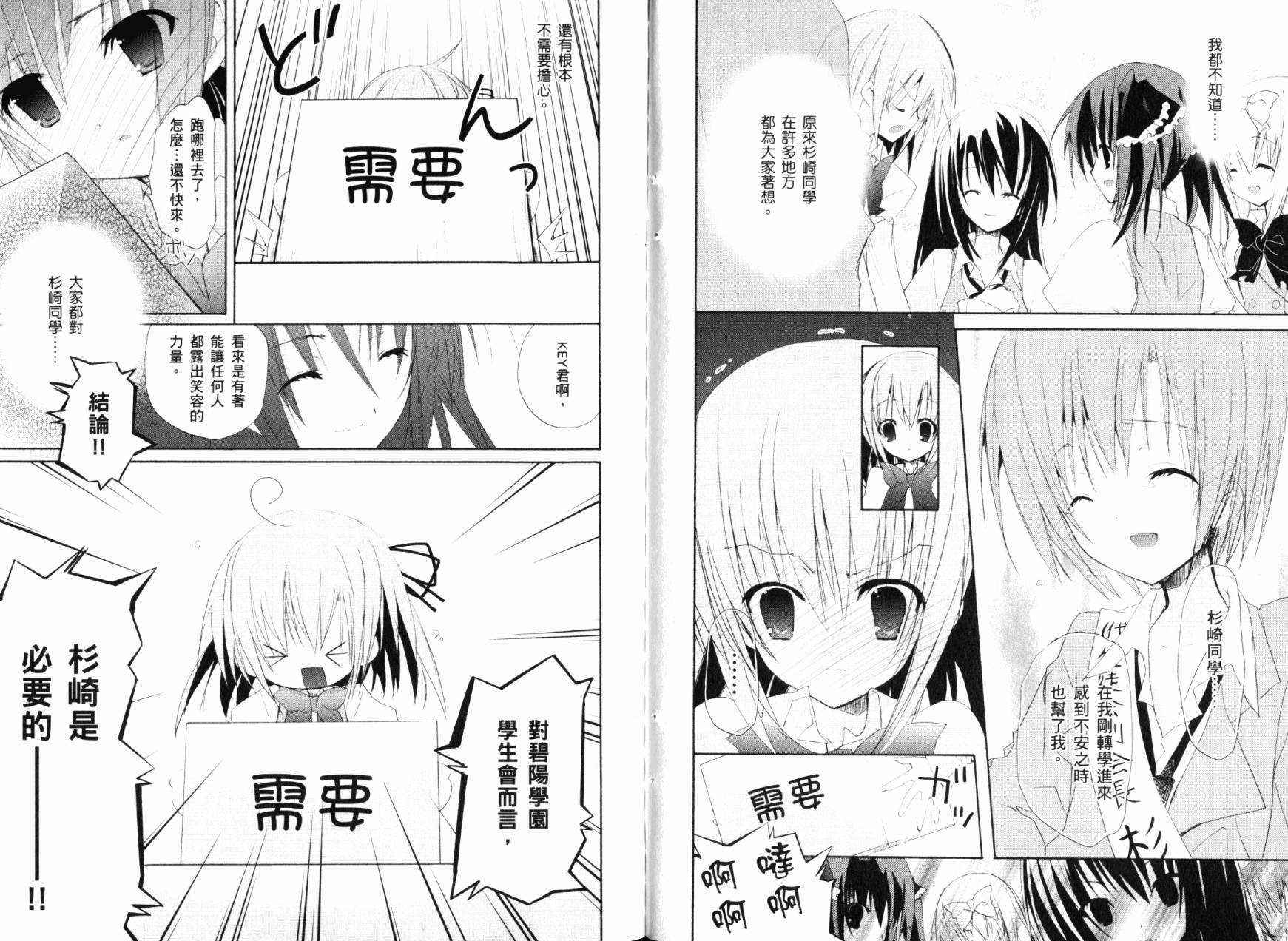 学生会的一存喵☆全1卷图