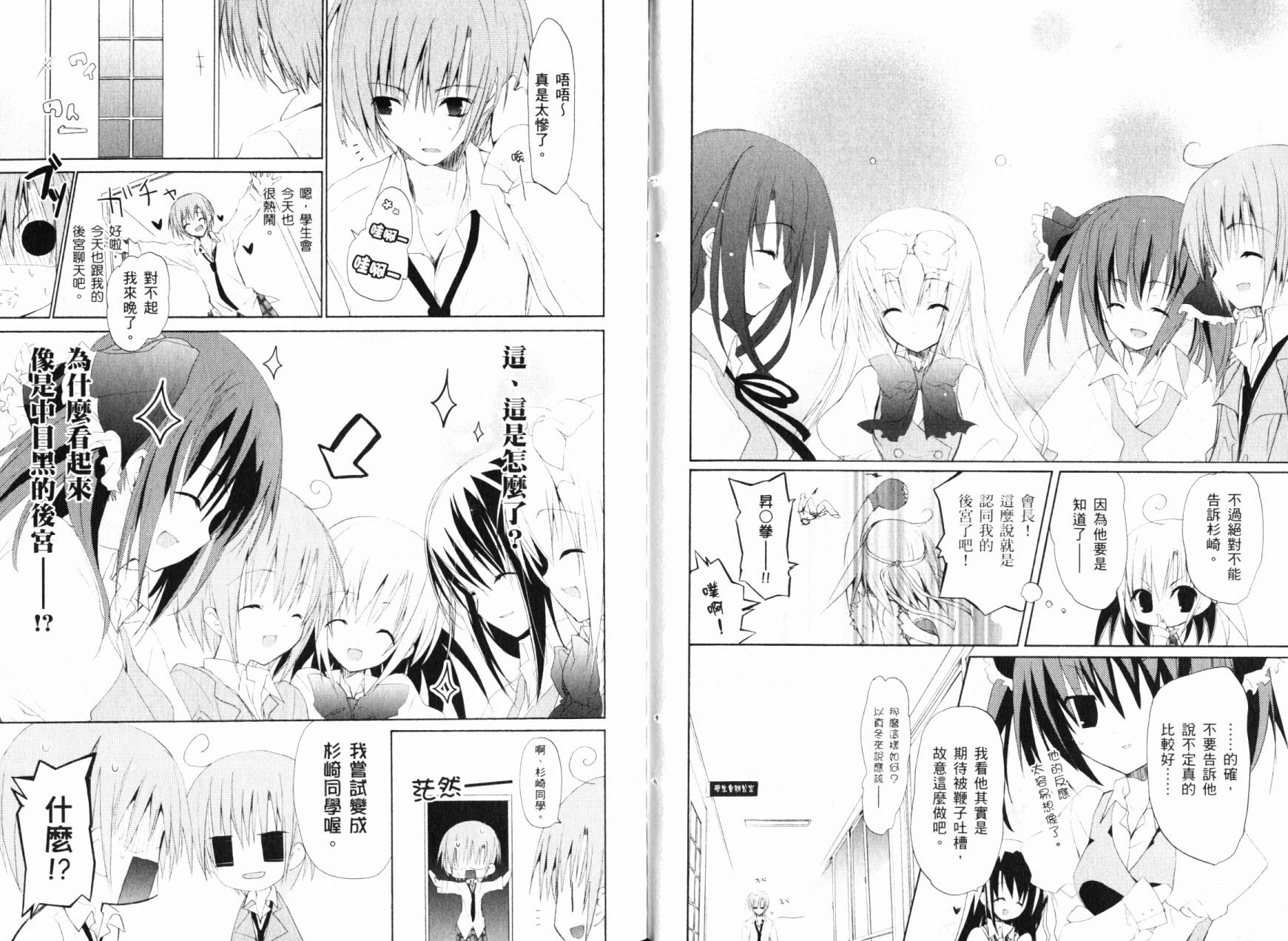 学生会的一存喵☆全1卷图