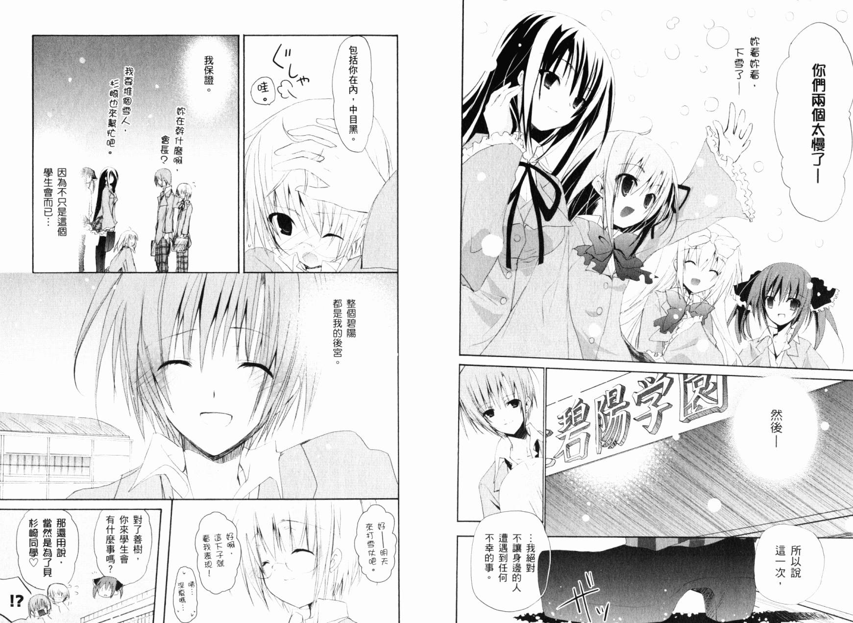 学生会的一存喵☆全1卷图