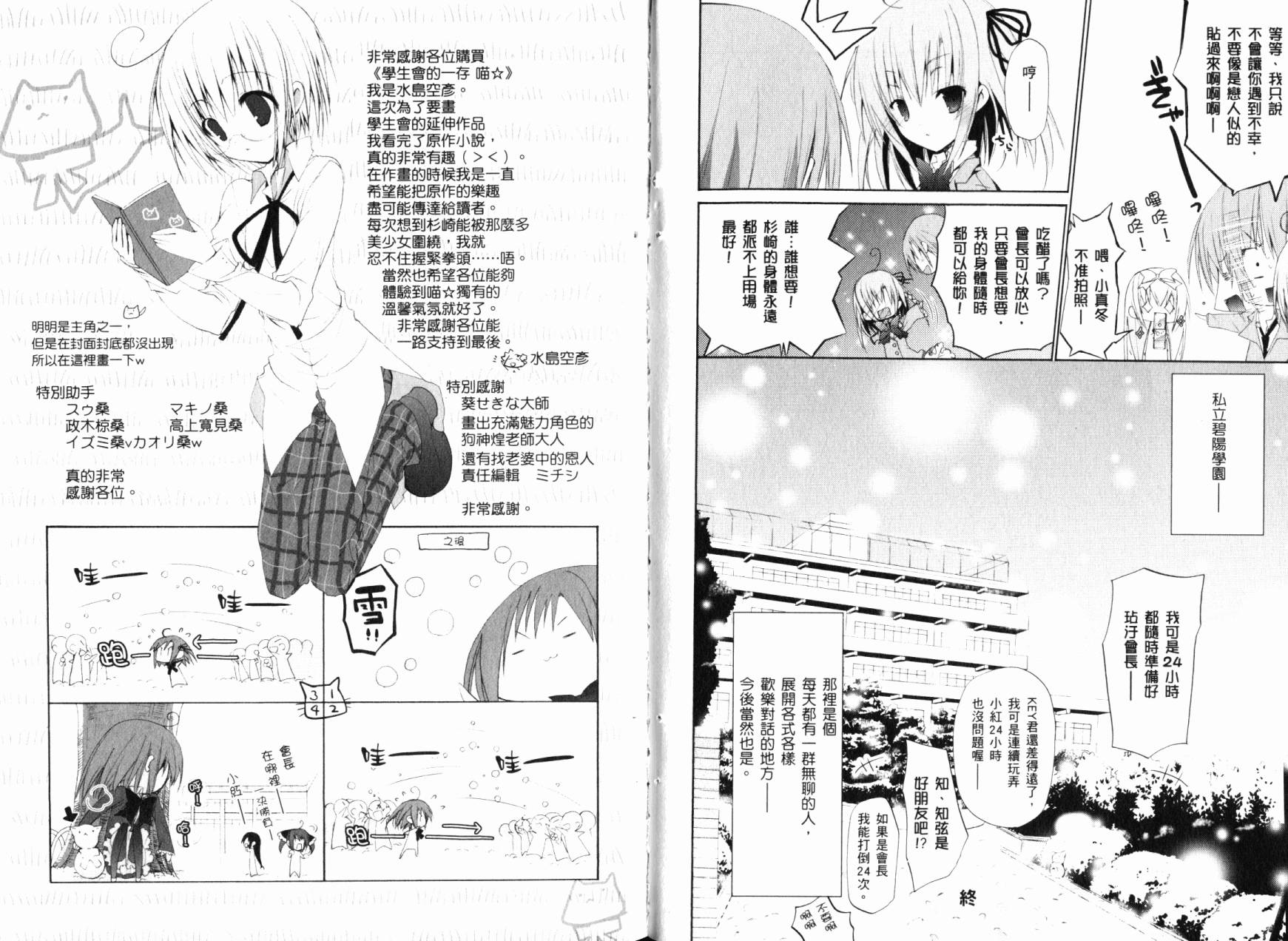 学生会的一存喵☆全1卷图