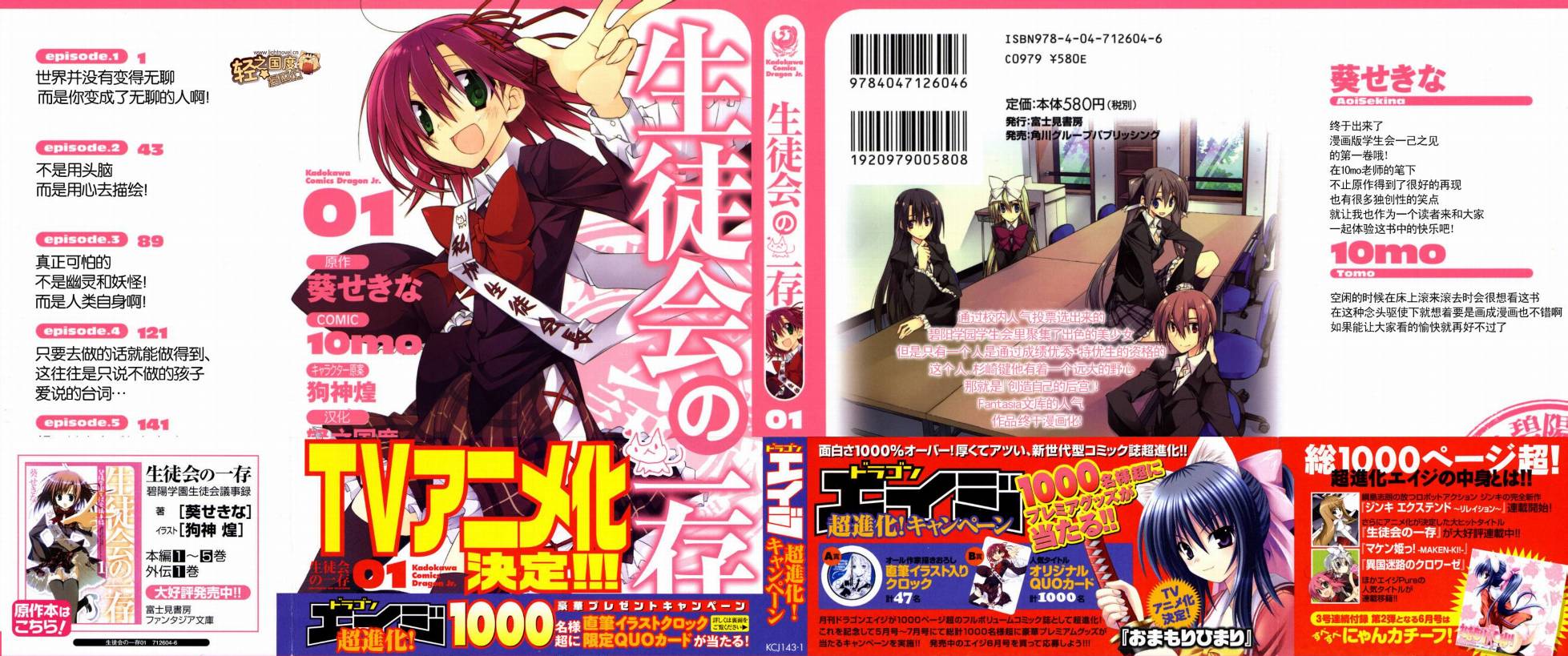 学生会的一己之见第1卷图