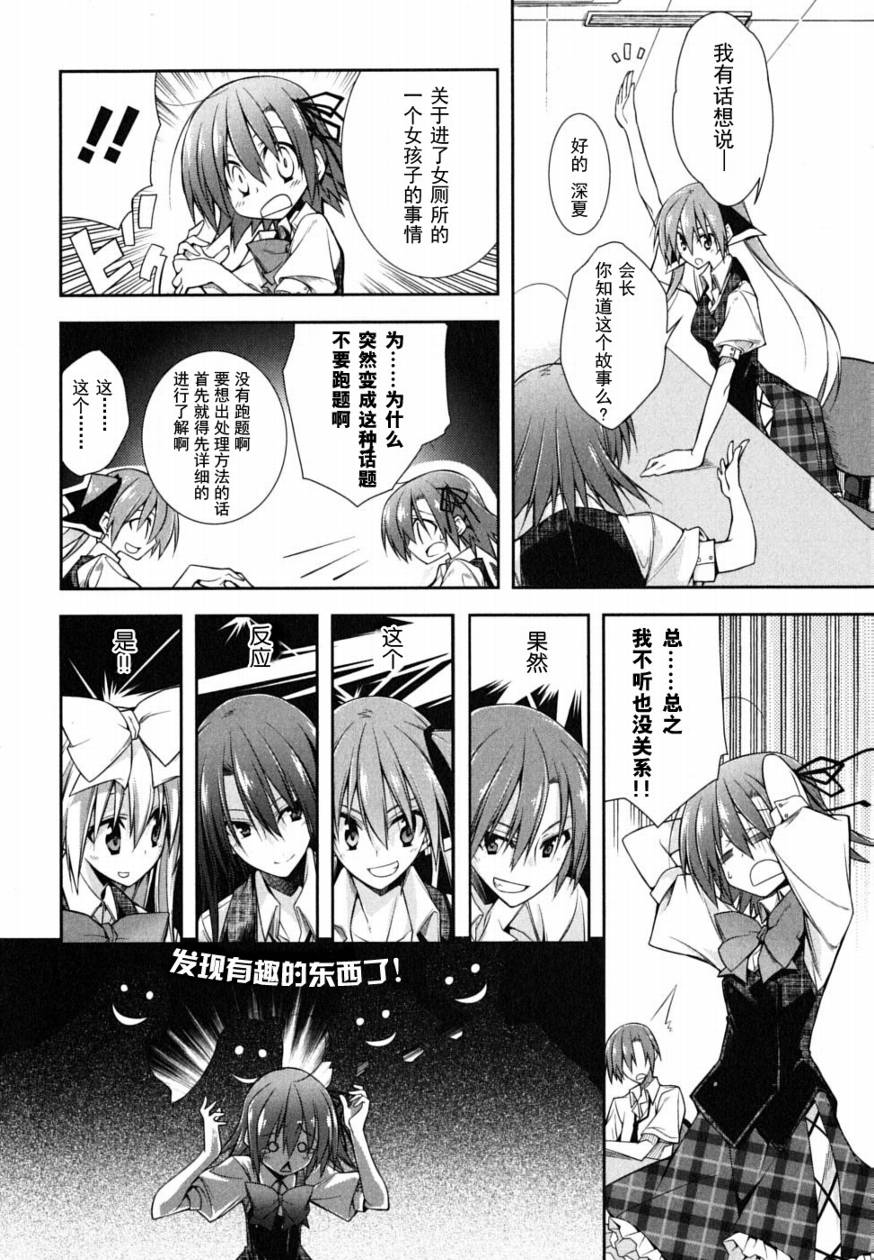 学生会的一己之见第1卷图