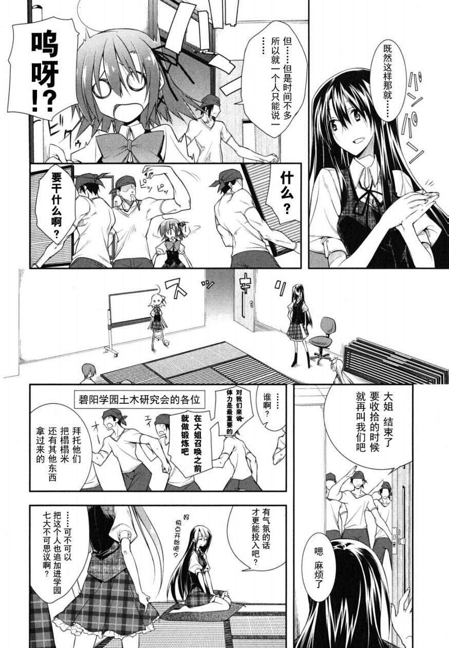 学生会的一己之见第1卷图