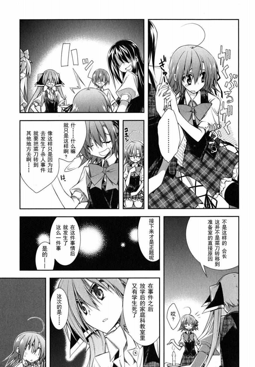 学生会的一己之见第1卷图