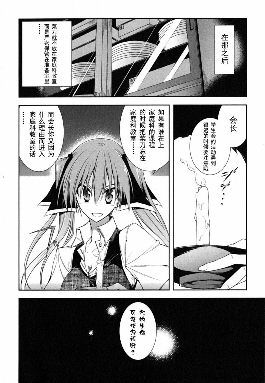 学生会的一己之见第1卷图