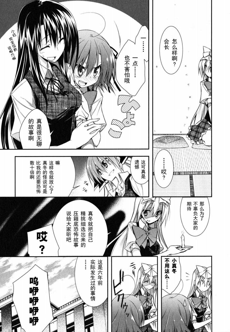 学生会的一己之见第1卷图