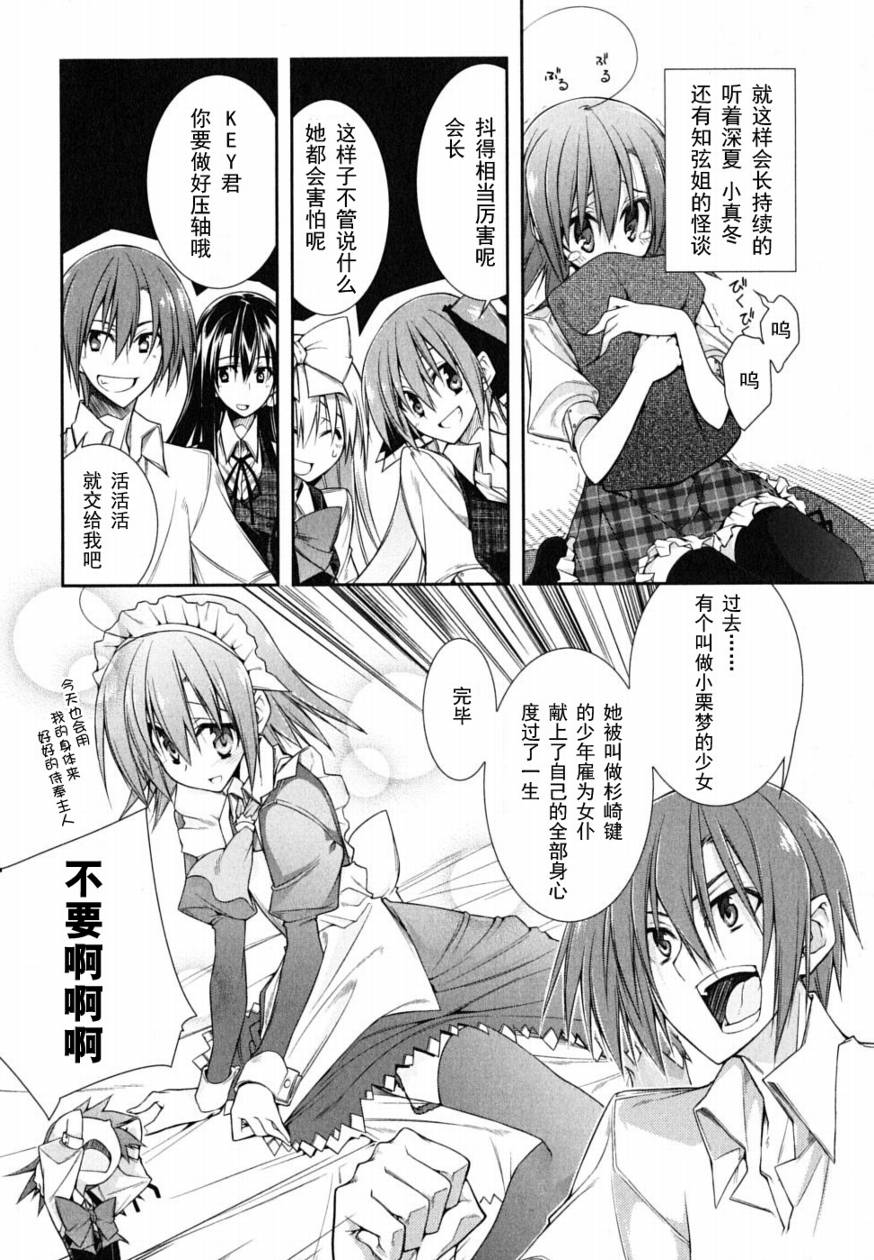 学生会的一己之见第1卷图