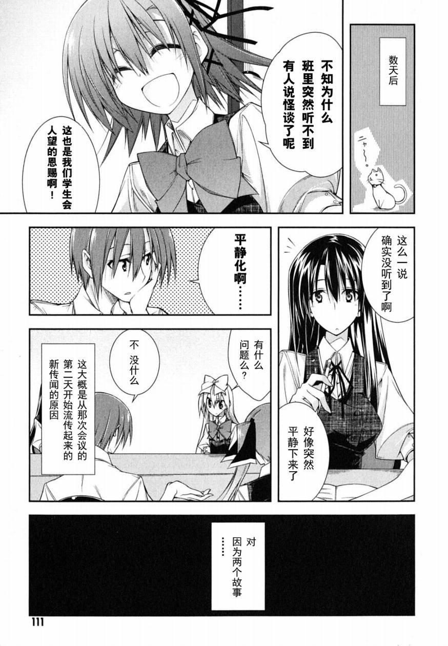 学生会的一己之见第1卷图