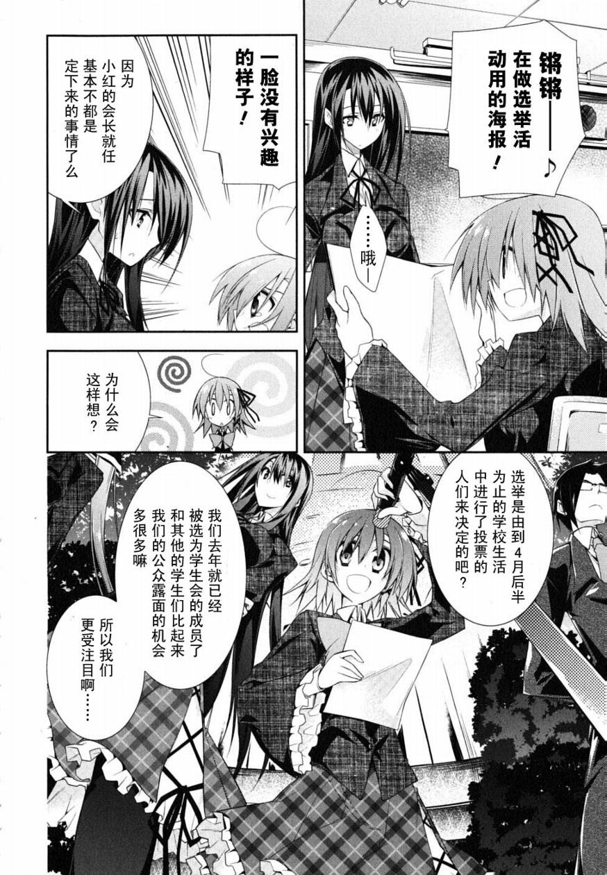 学生会的一己之见第1卷图