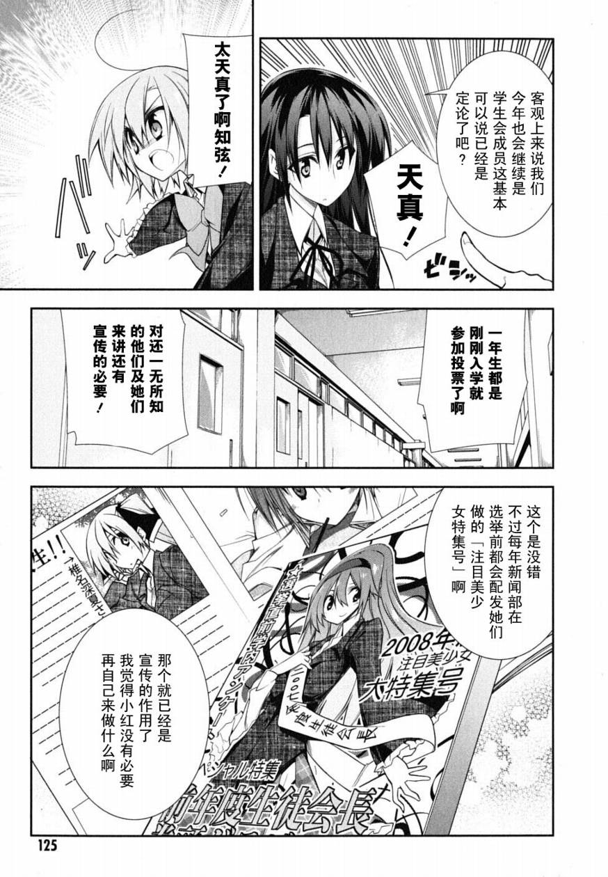 学生会的一己之见第1卷图