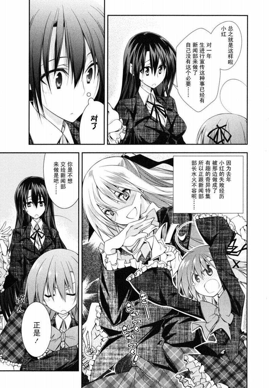 学生会的一己之见第1卷图