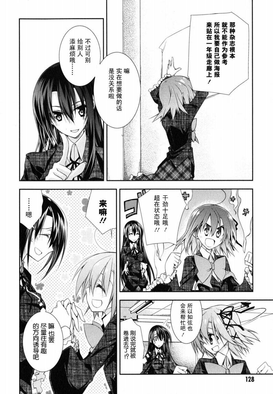 学生会的一己之见第1卷图