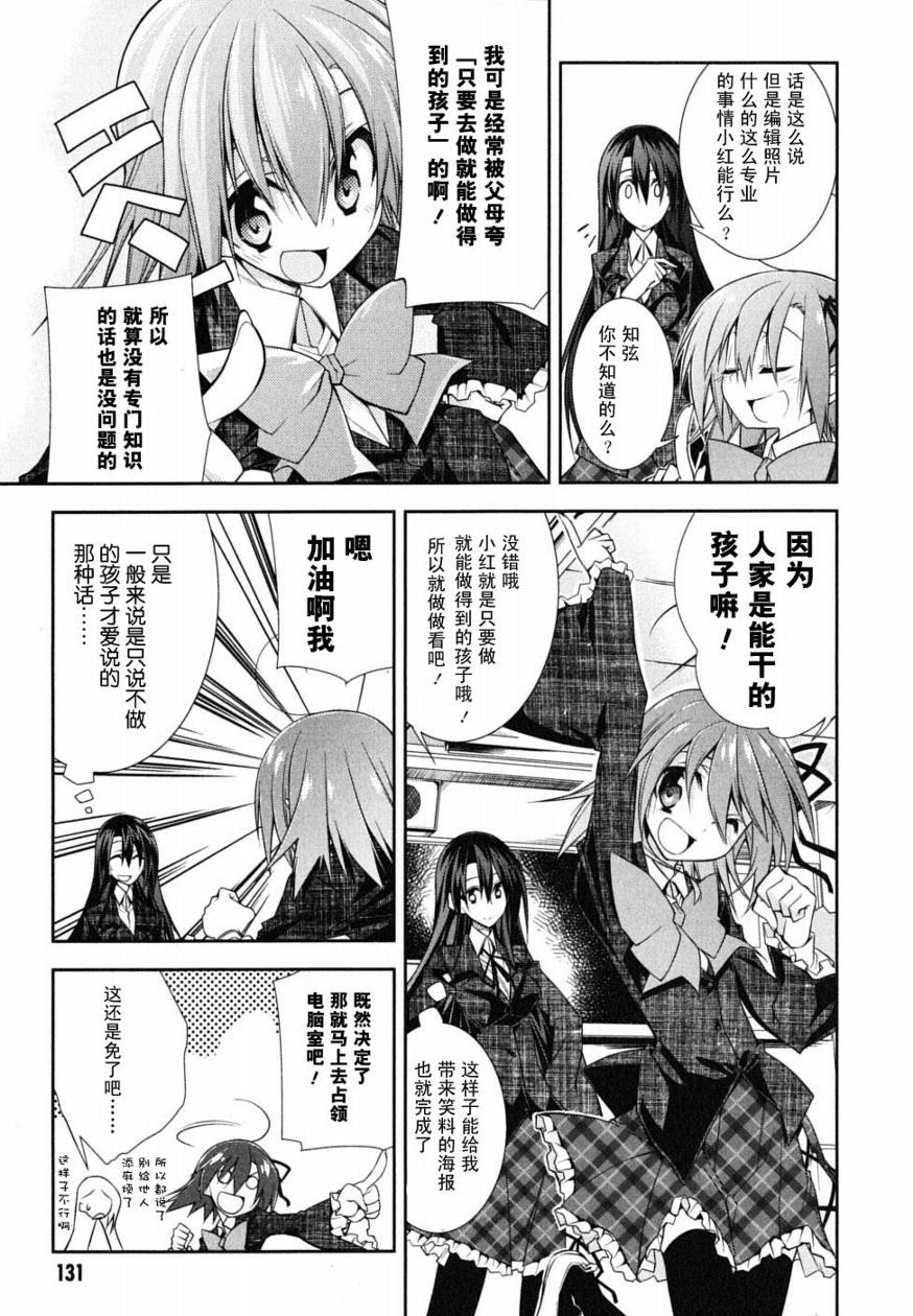 学生会的一己之见第1卷图