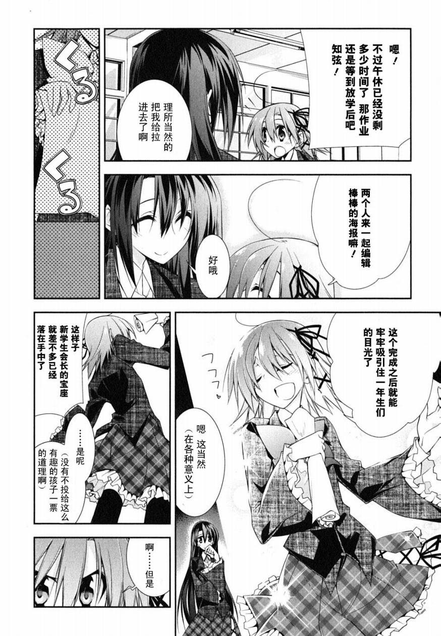 学生会的一己之见第1卷图