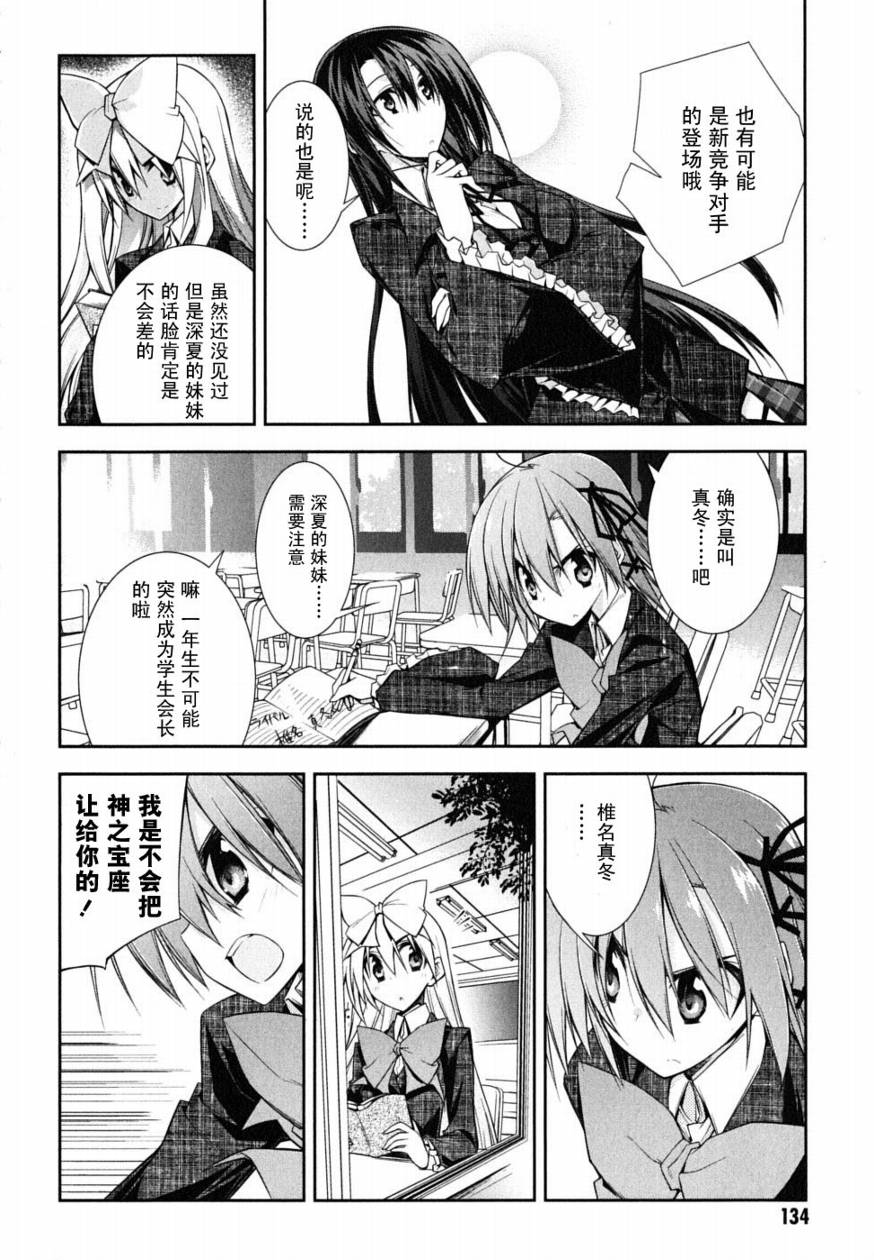 学生会的一己之见第1卷图