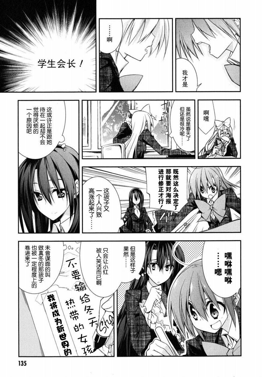 学生会的一己之见第1卷图