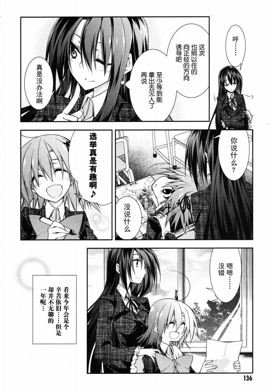 学生会的一己之见第1卷图