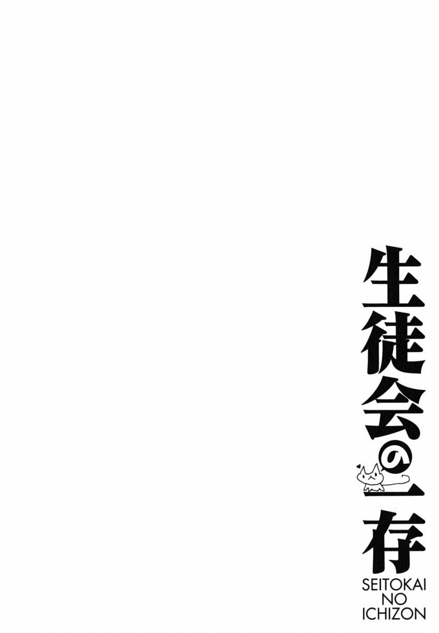 学生会的一己之见第1卷图