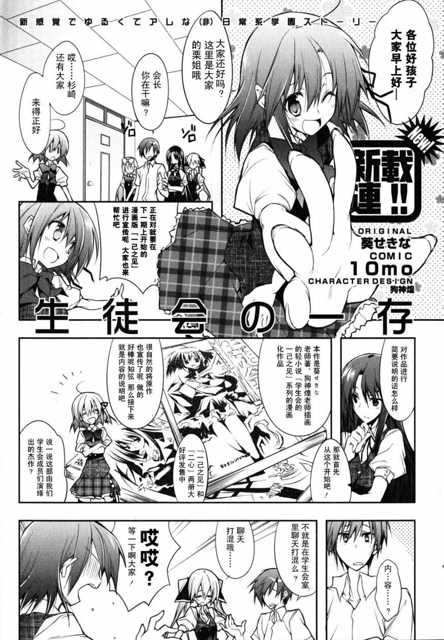 学生会的一己之见第1卷图