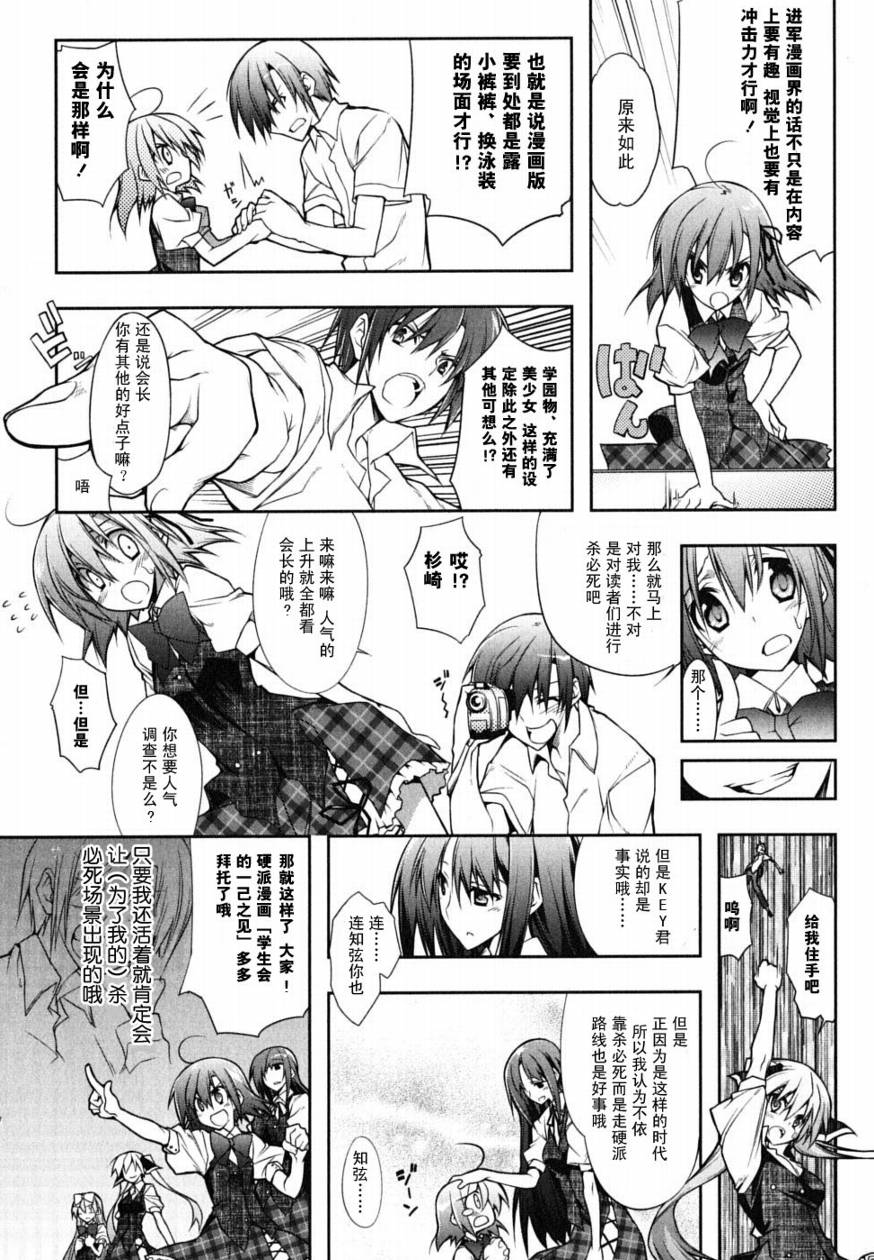 学生会的一己之见第1卷图