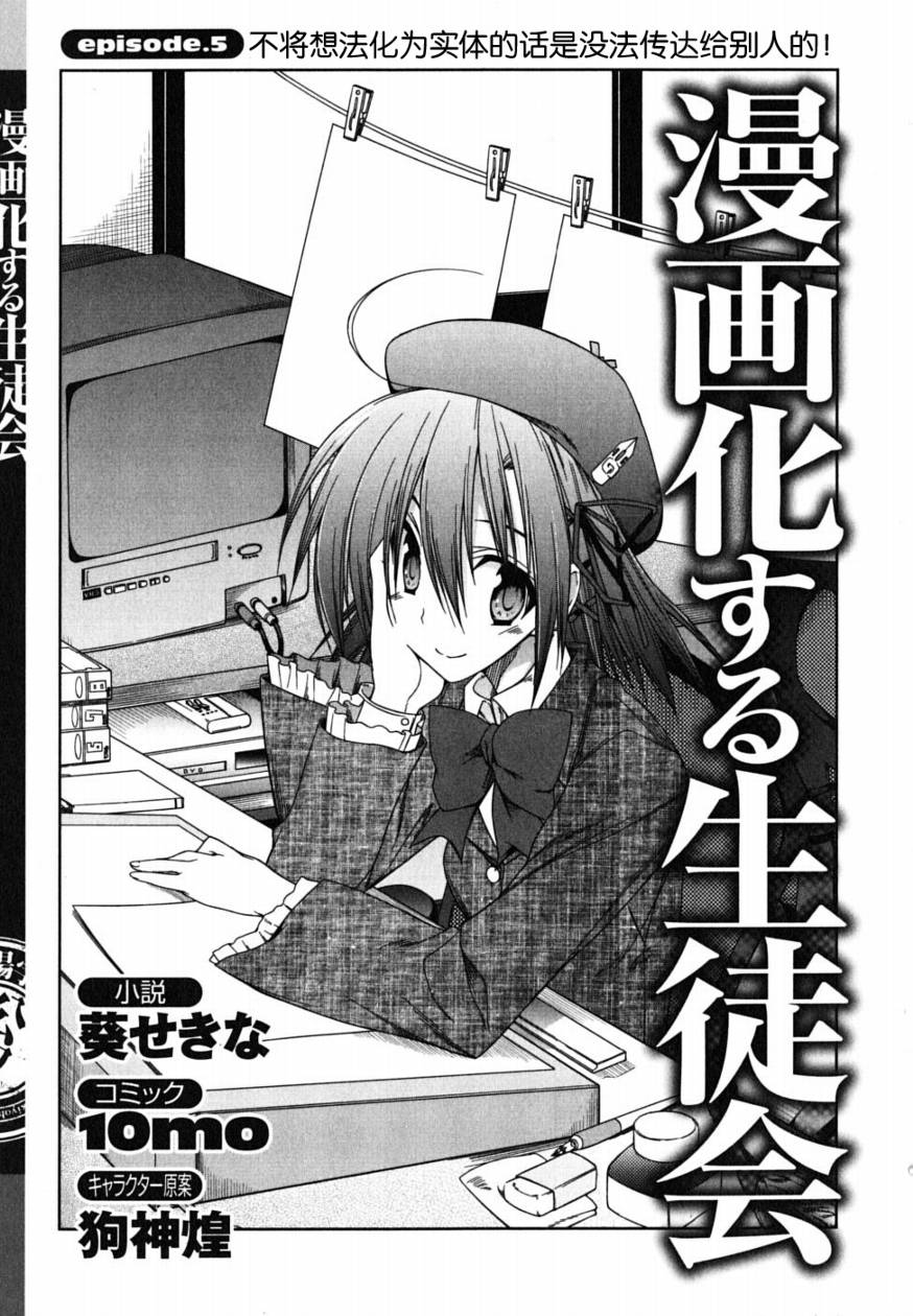 学生会的一己之见第1卷图