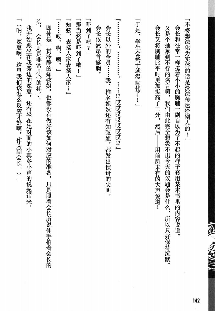 学生会的一己之见第1卷图