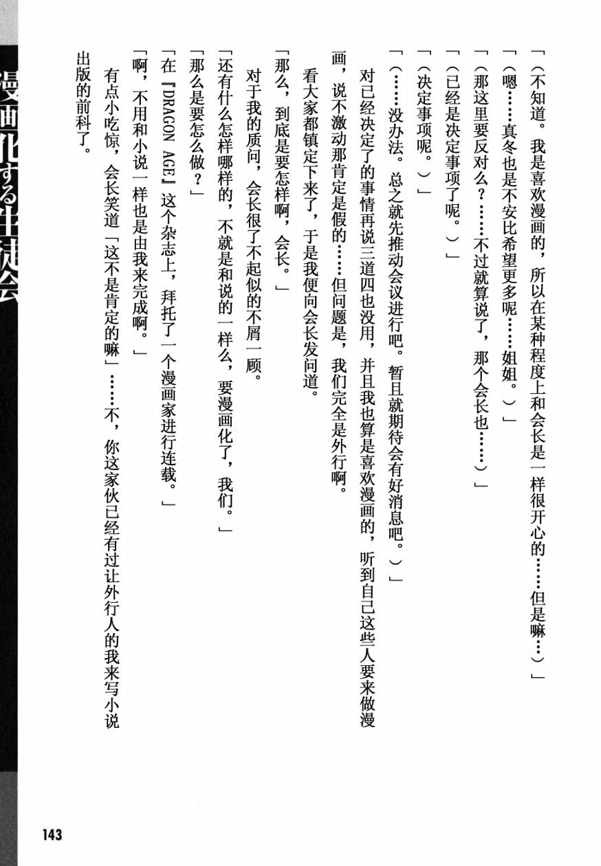 学生会的一己之见第1卷图