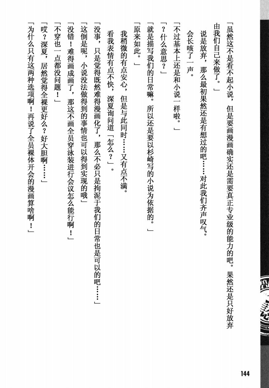 学生会的一己之见第1卷图