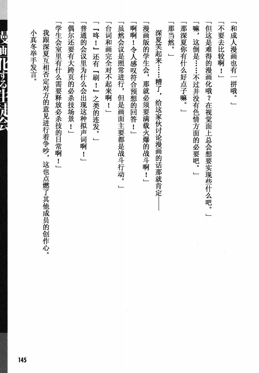 学生会的一己之见第1卷图