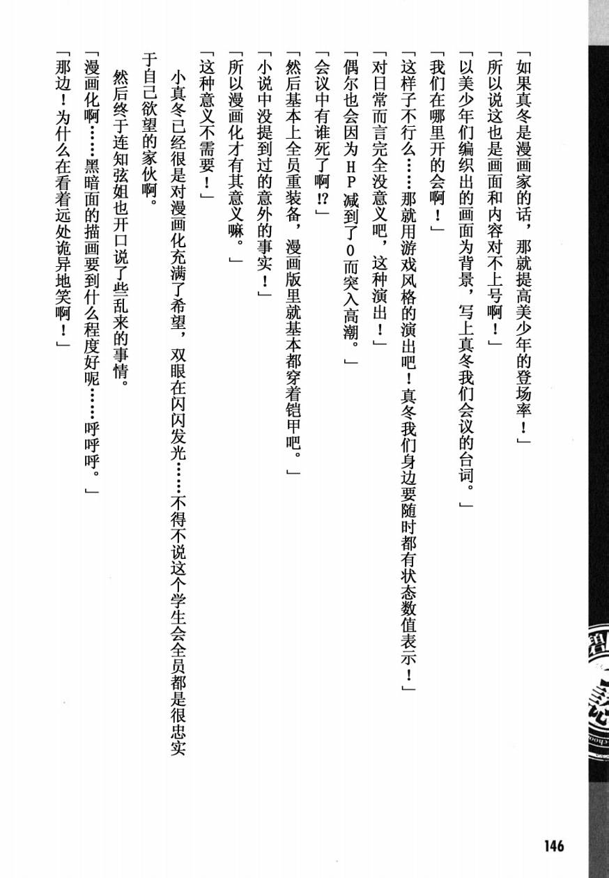 学生会的一己之见第1卷图