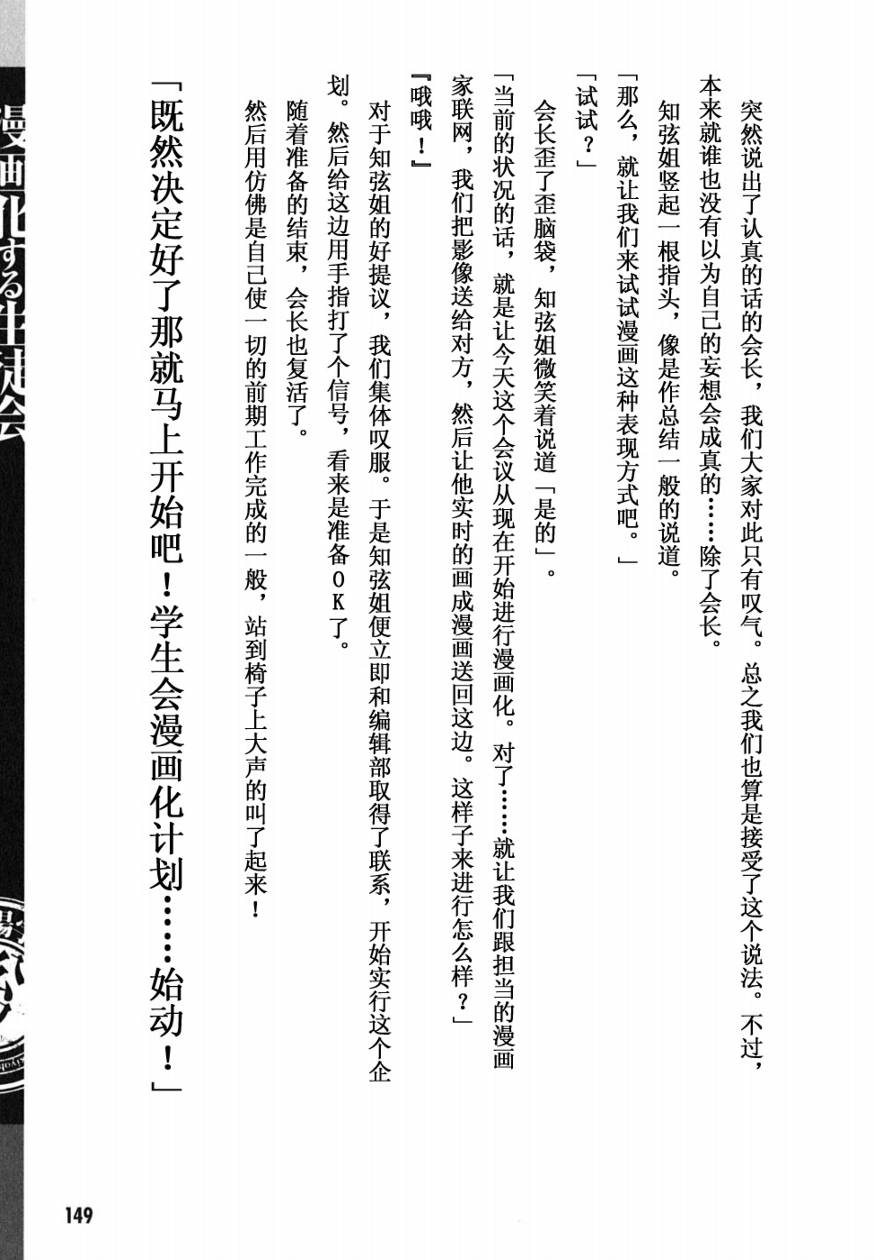 学生会的一己之见第1卷图