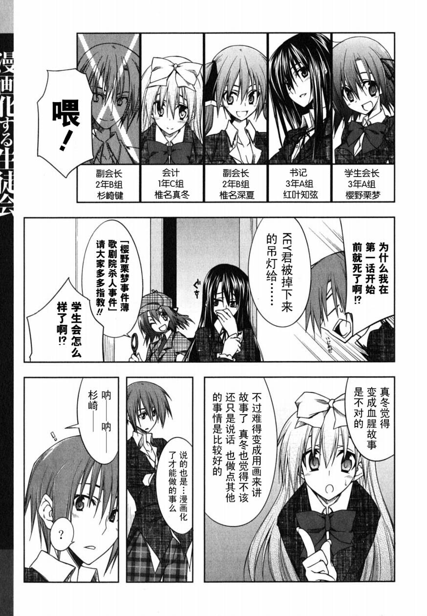 学生会的一己之见第1卷图