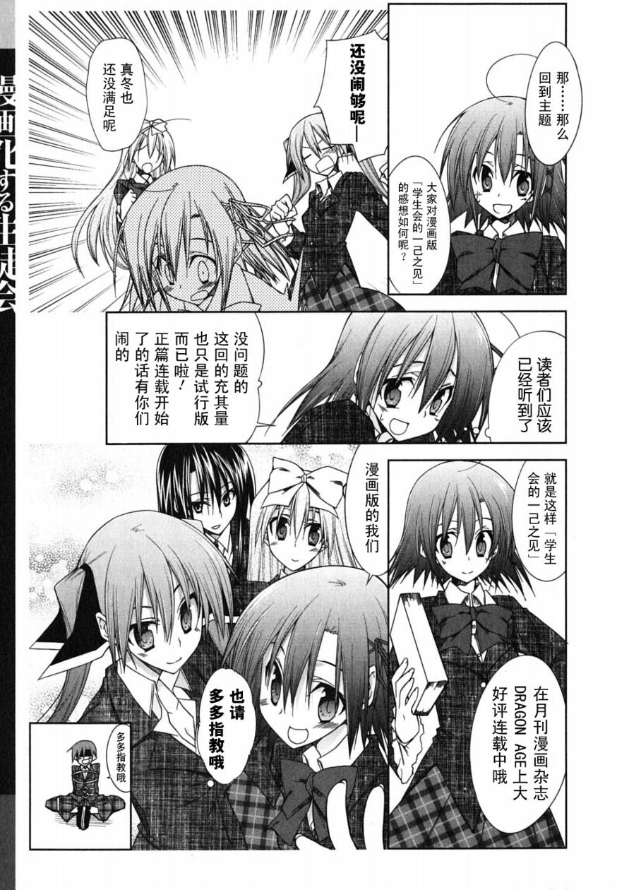 学生会的一己之见第1卷图