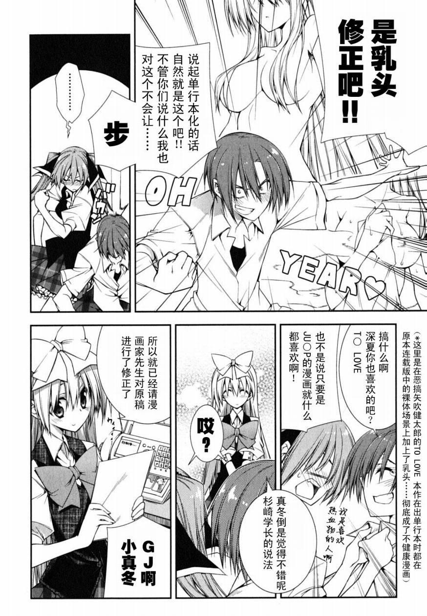 学生会的一己之见第1卷图