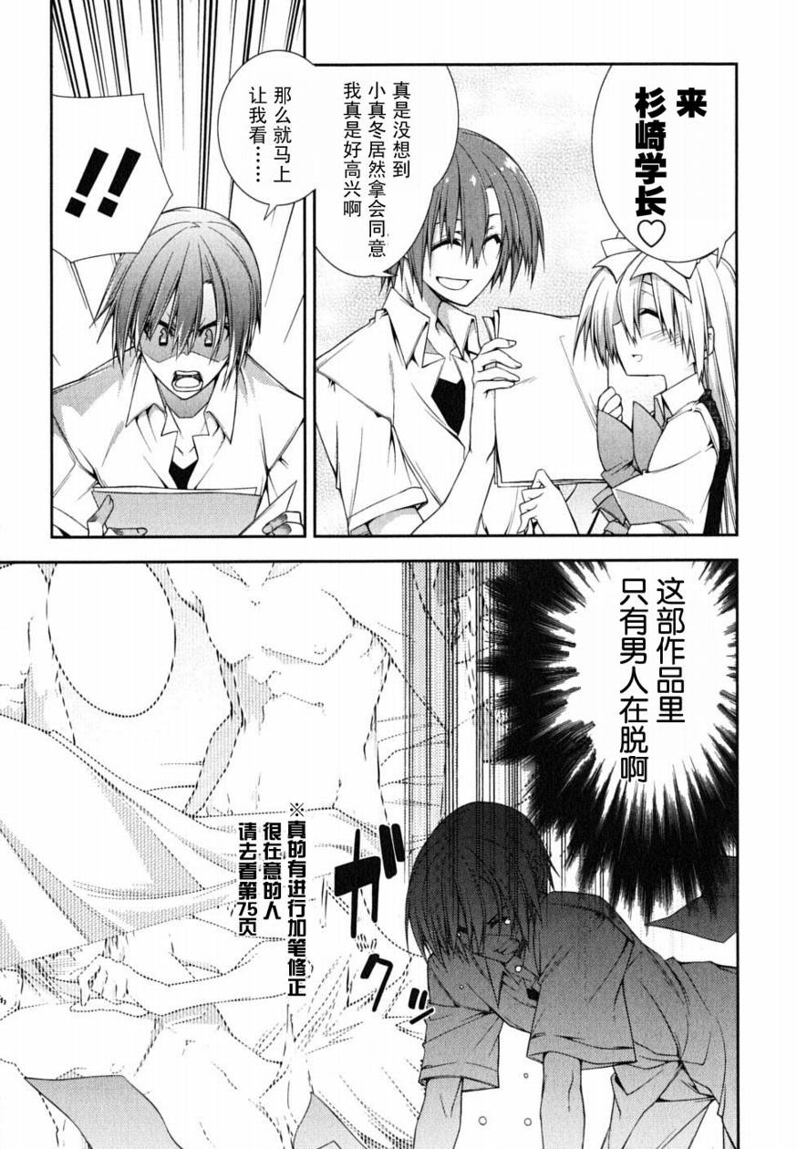 学生会的一己之见第1卷图