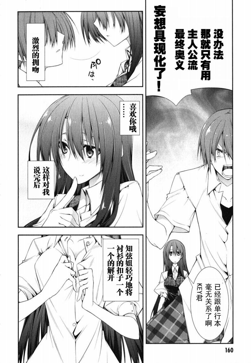 学生会的一己之见第1卷图