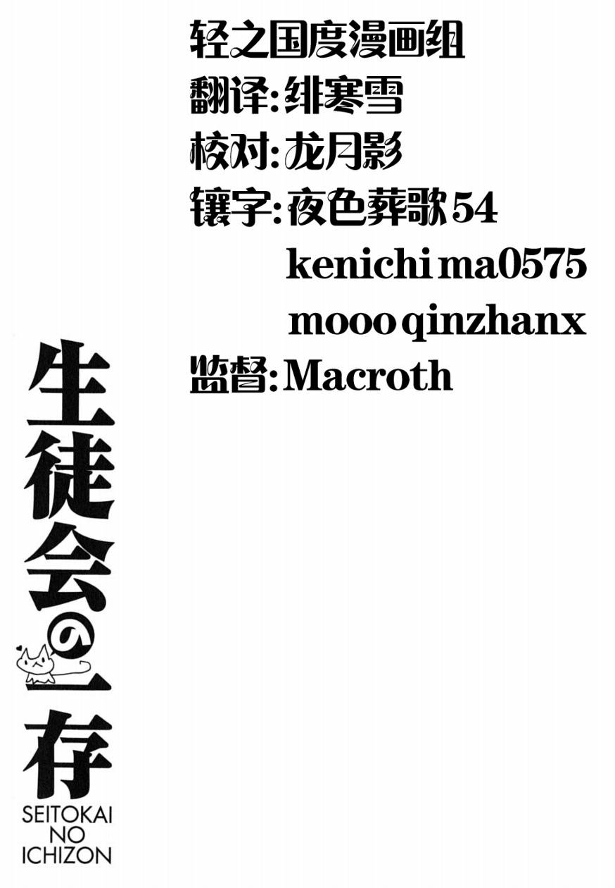 学生会的一己之见第1卷图