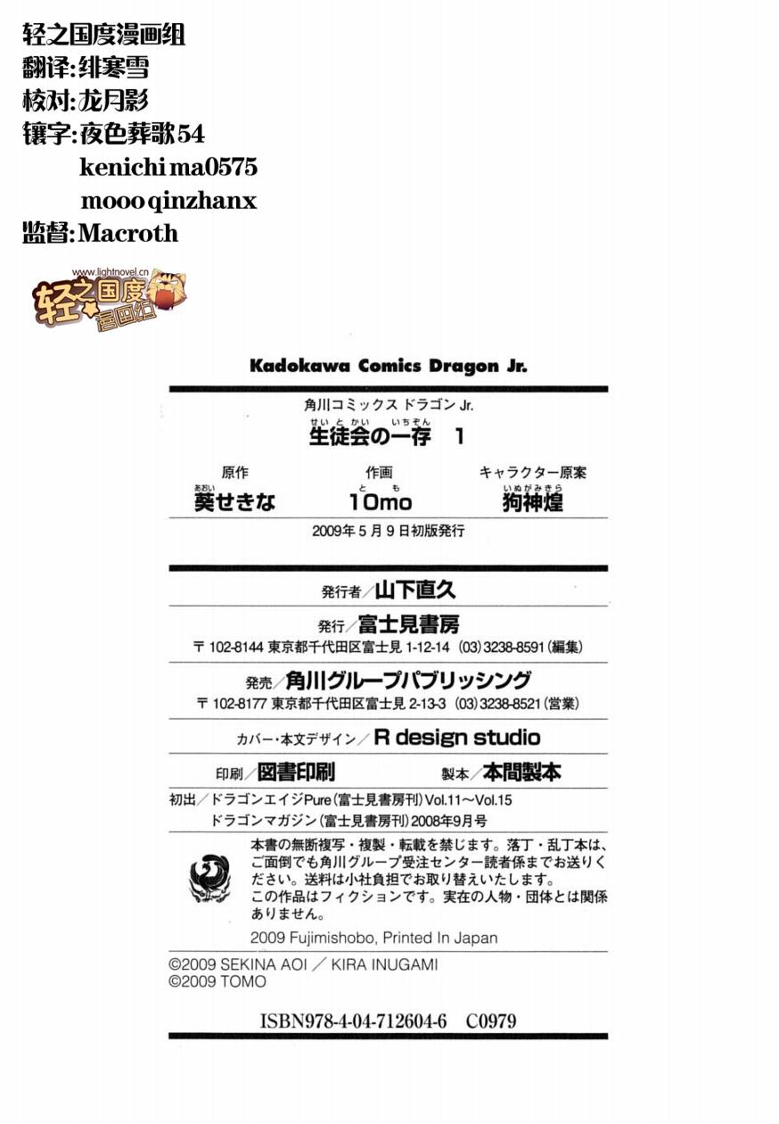 学生会的一己之见第1卷图