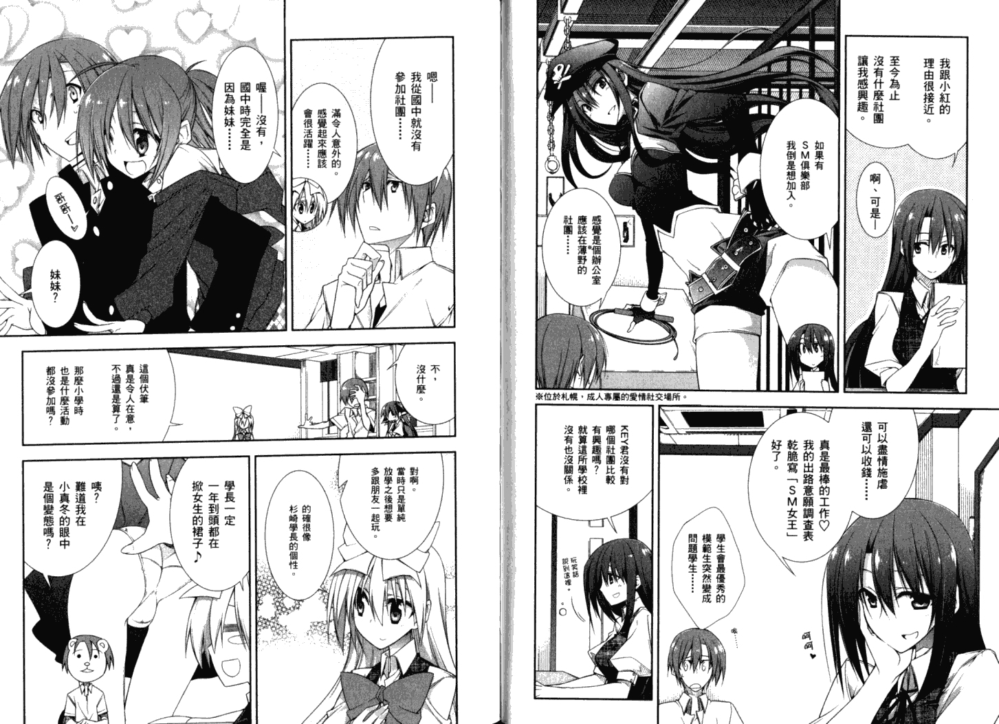 学生会的一己之见第2卷图